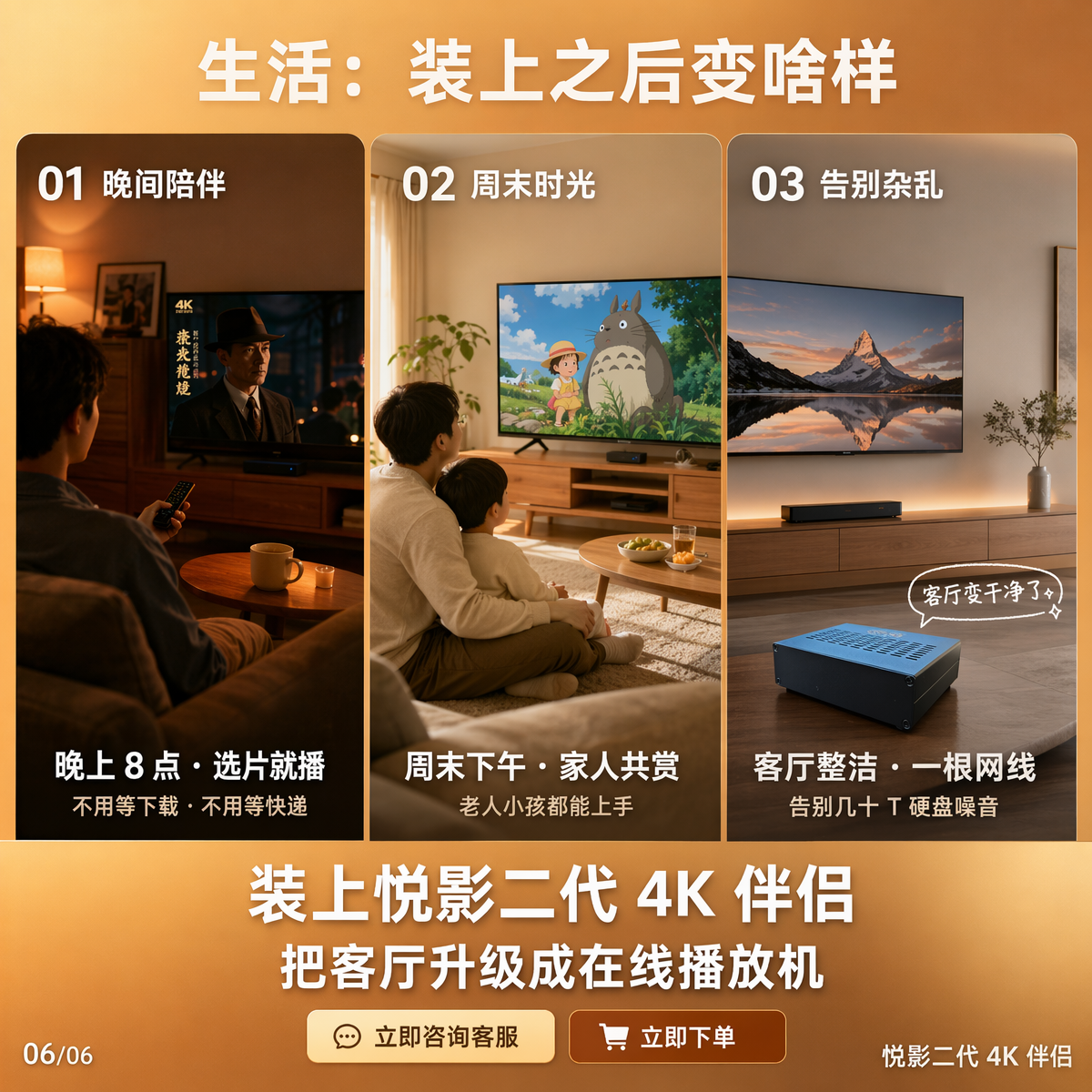 详情_06_生活场景_20260707_v1