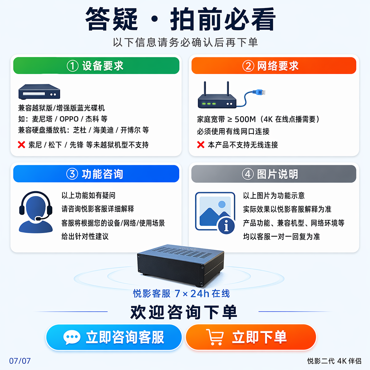 详情_07_答疑CTA_20260707_v1